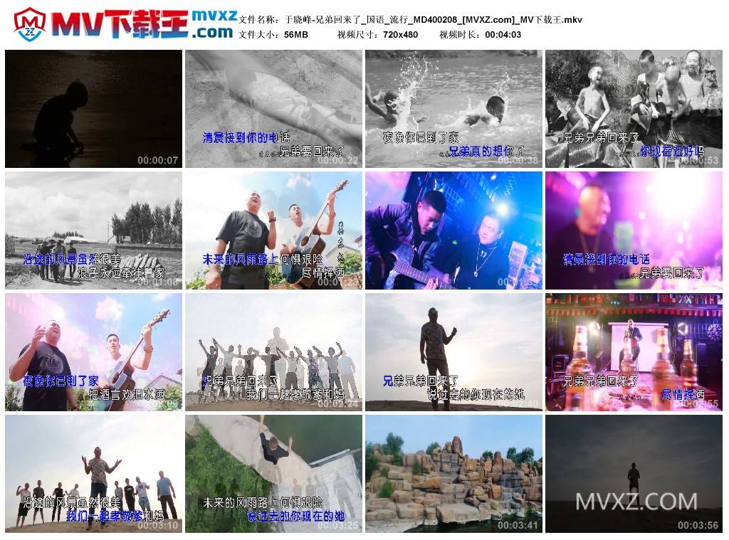 于晓峰-兄弟回来了_国语_流行_MD400208